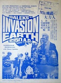 Daleks' Invasion Earth: 2150 A.D.
