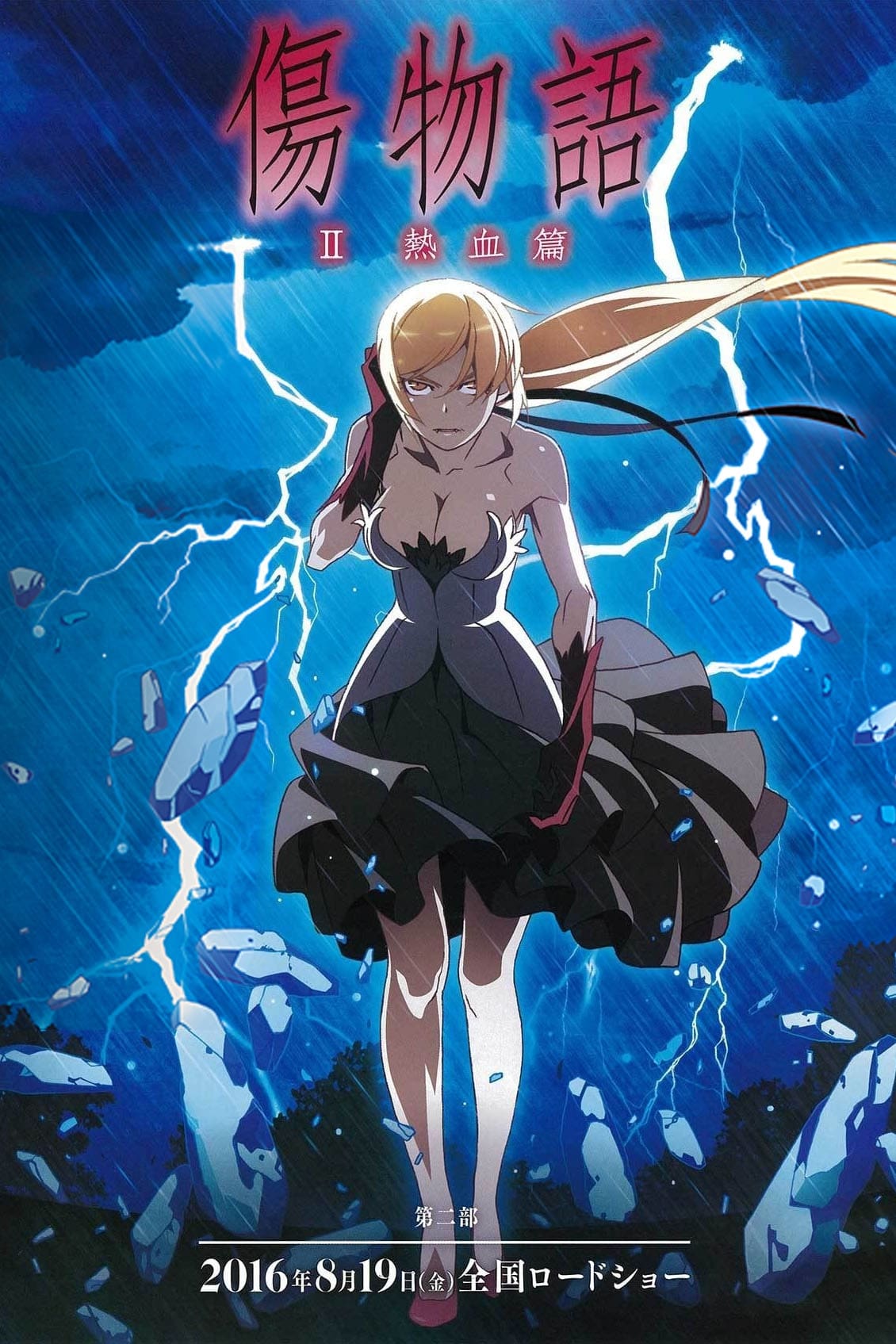 Monogatari (Kizumonogatari Part 2: Nekketsu)