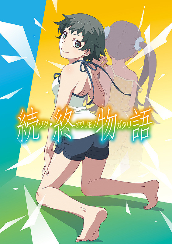 Monogatari (Zoku Owarimonogatari)