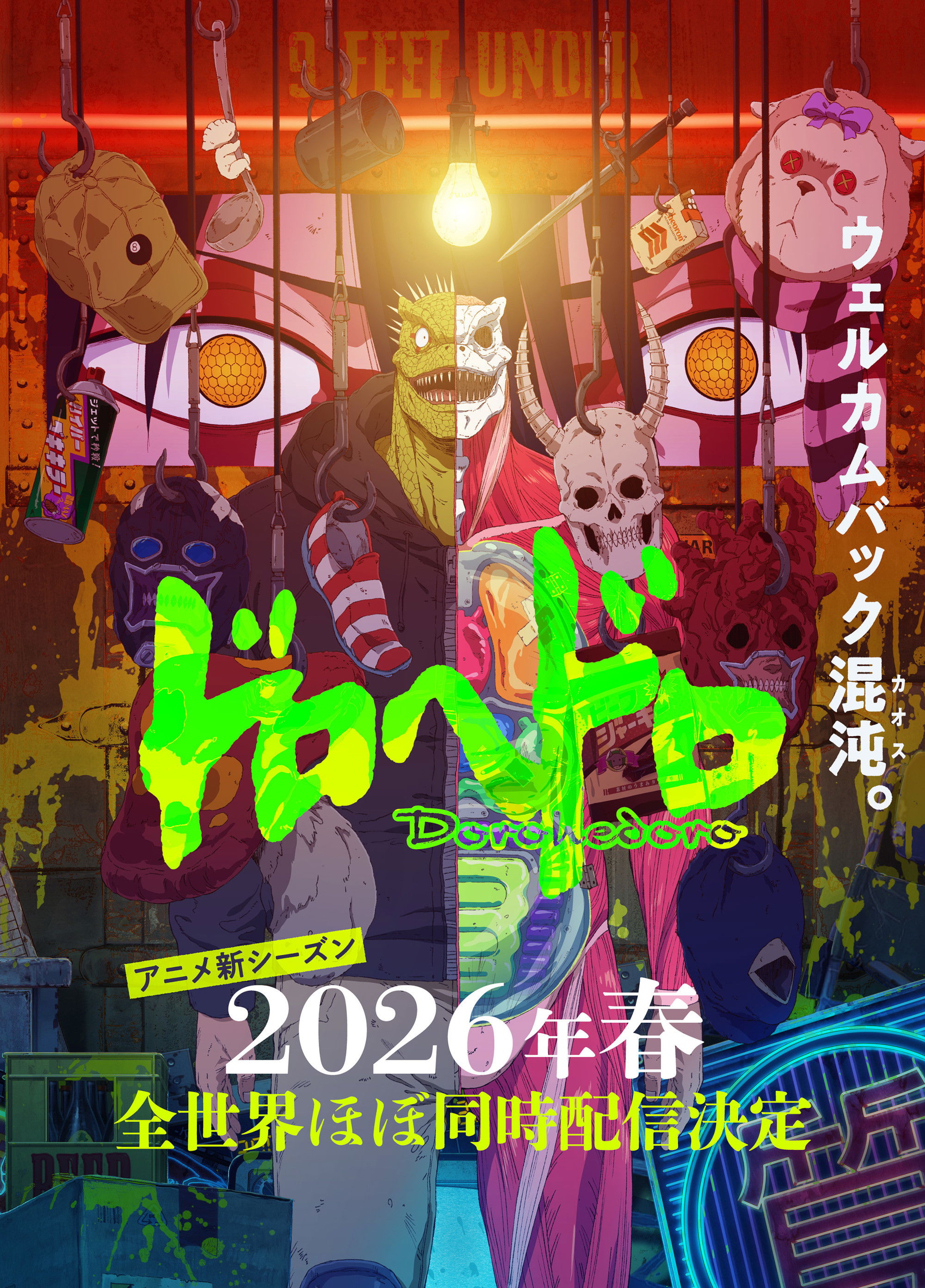 Dorohedoro Season 2