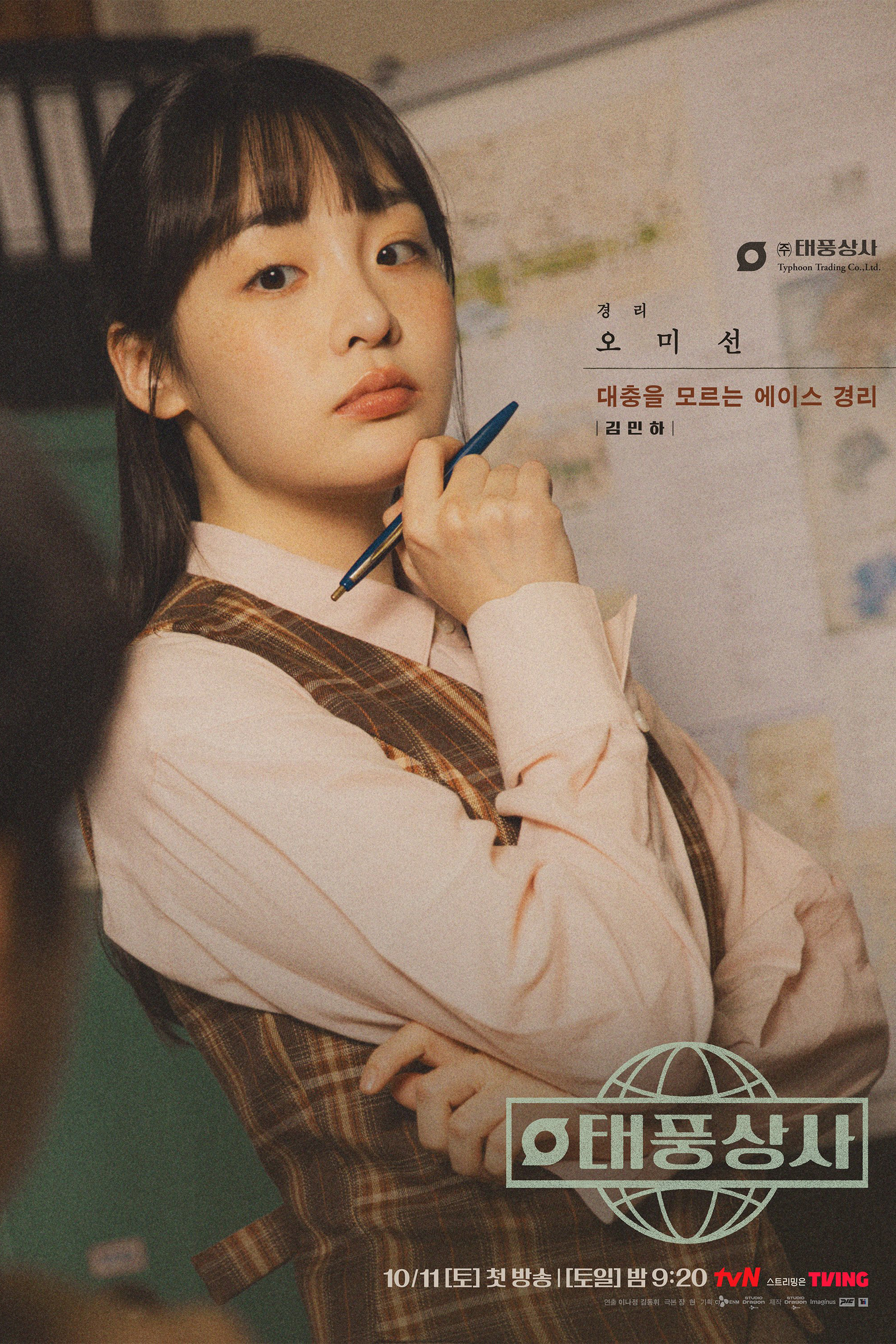 Typhoon Family (Limited Series)